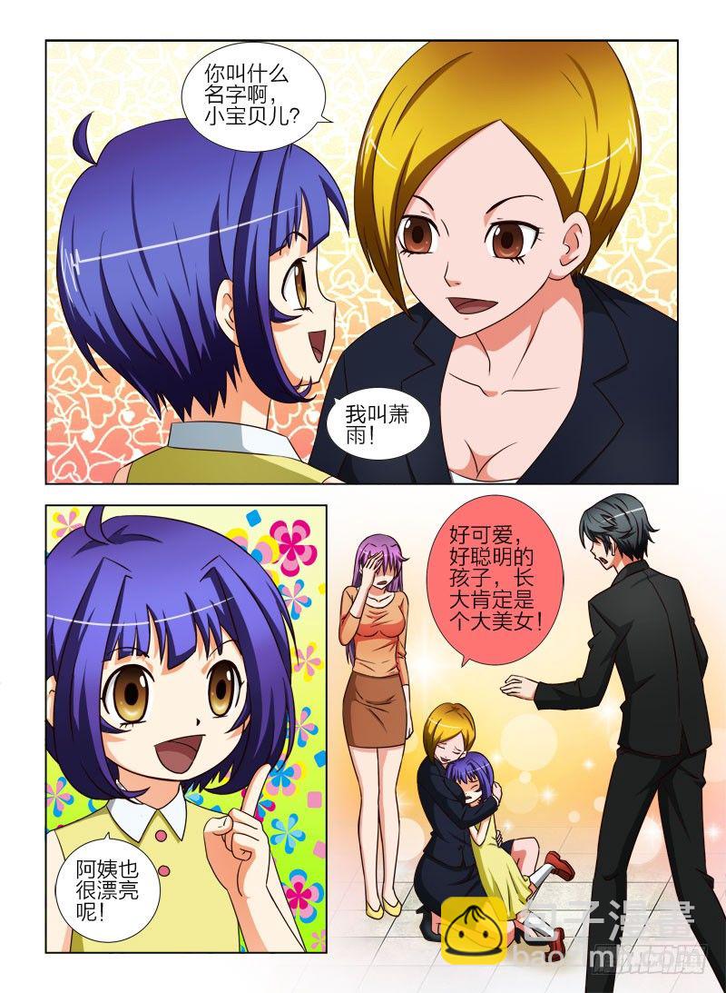 12 做我的女儿好吗？-第12话