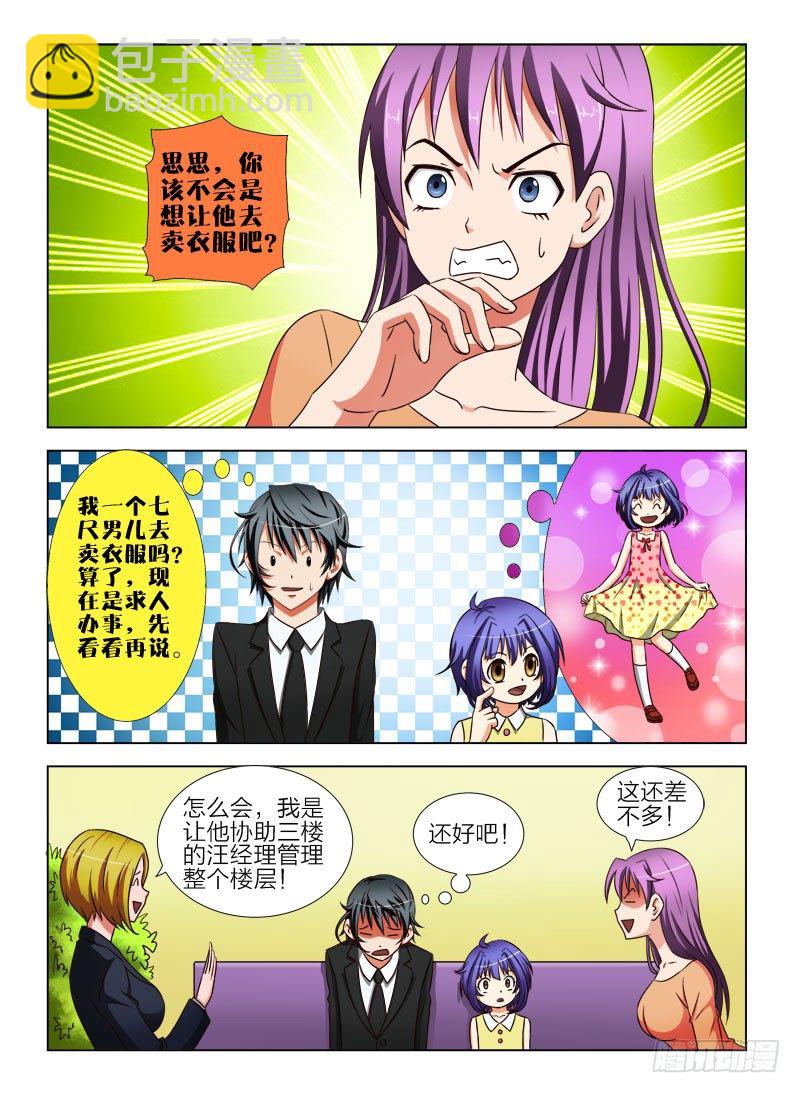 12 做我的女儿好吗？-第12话