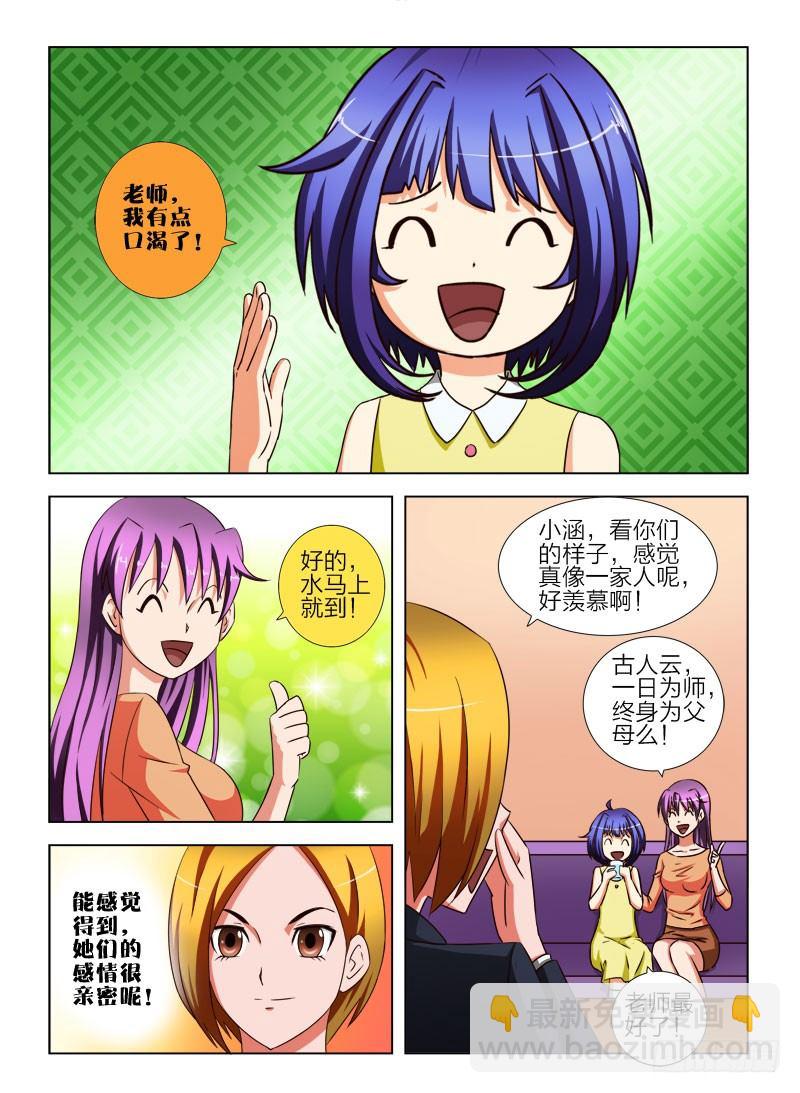 12 做我的女儿好吗？-第12话