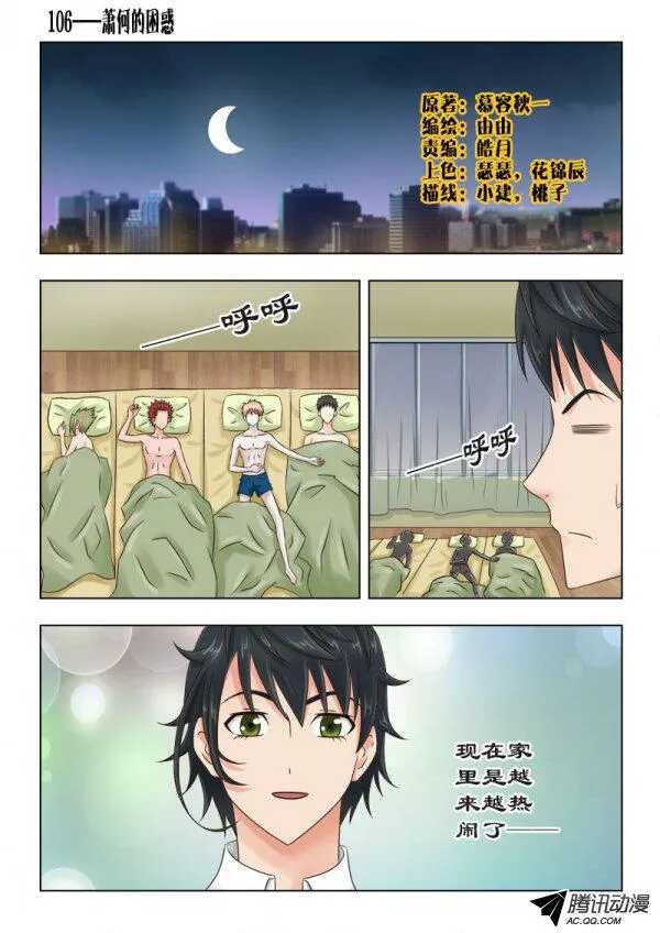 106 萧何的困惑-第110话