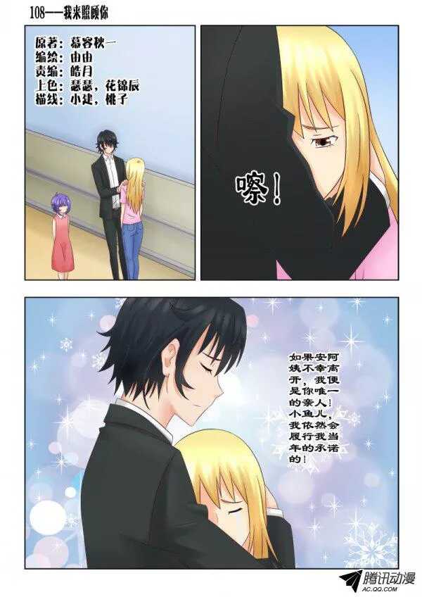 108 我来照顾你-第112话