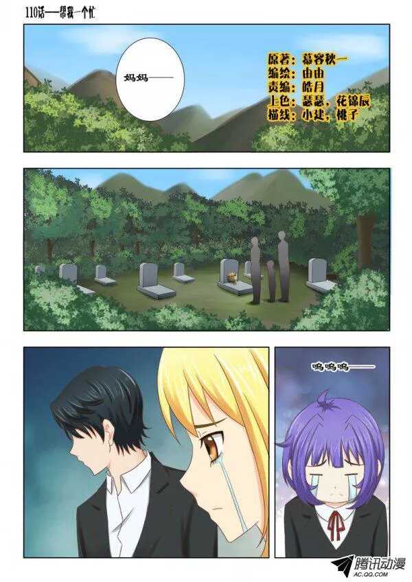 110 帮我一个忙-第114话