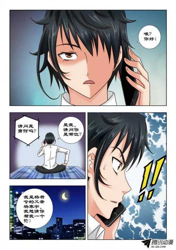 110 帮我一个忙-第114话