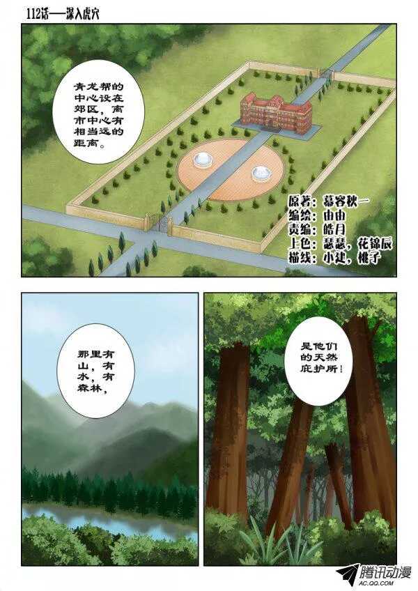 112 深入虎穴-第116话