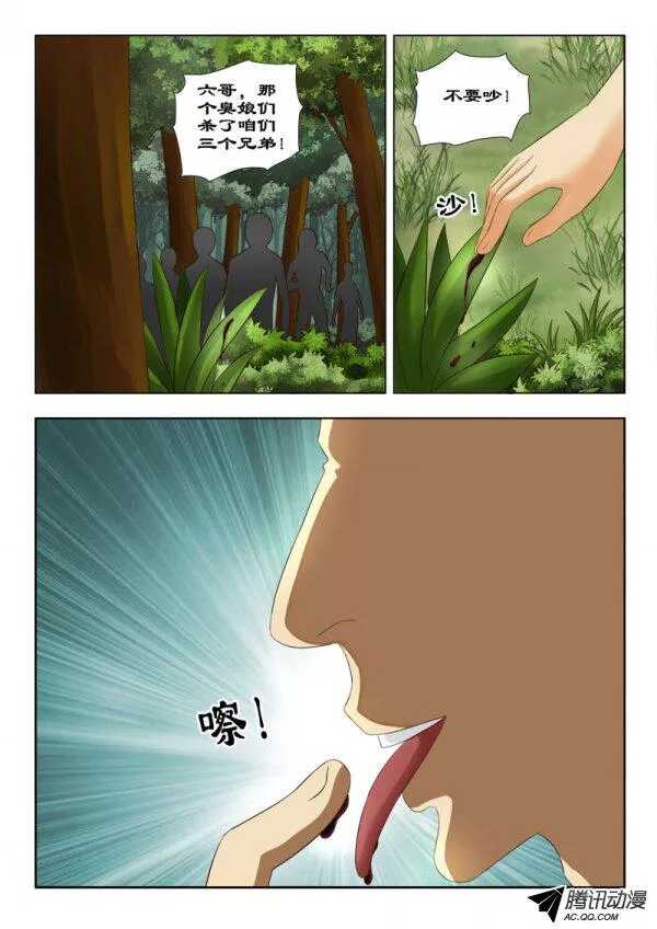 112 深入虎穴-第116话