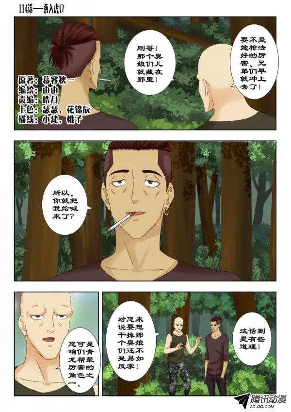 114 落入虎口-第118话