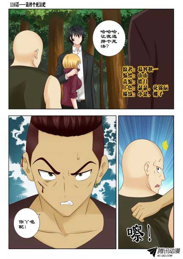 116 选择个死法吧-第120话