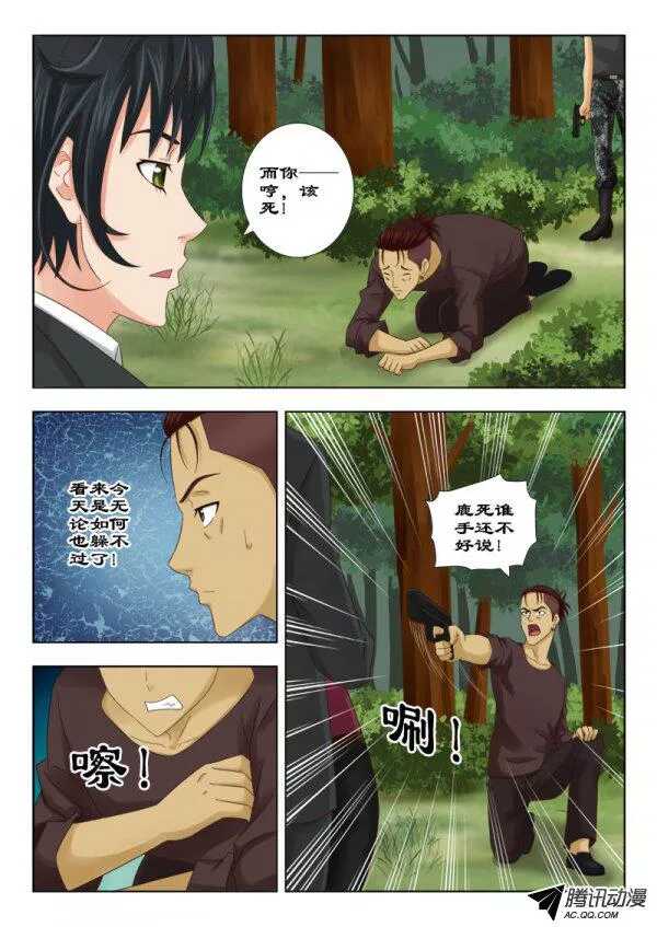 116 选择个死法吧-第120话