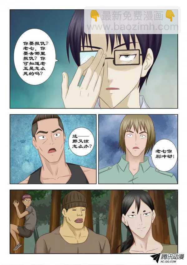 118 追杀令-第122话