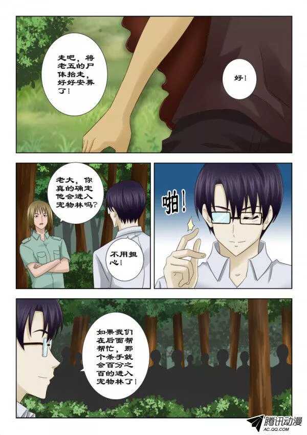 118 追杀令-第122话