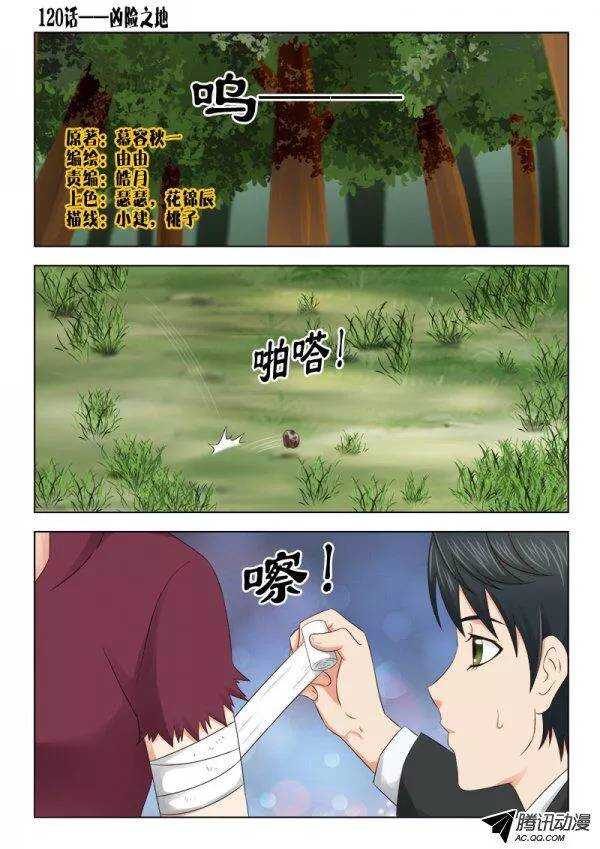 120 凶险之地-第124话