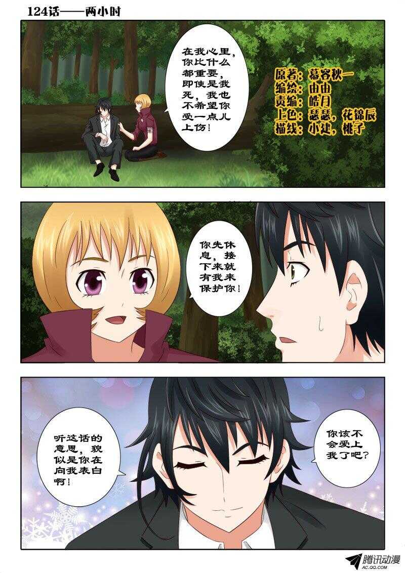 124 两小时-第128话