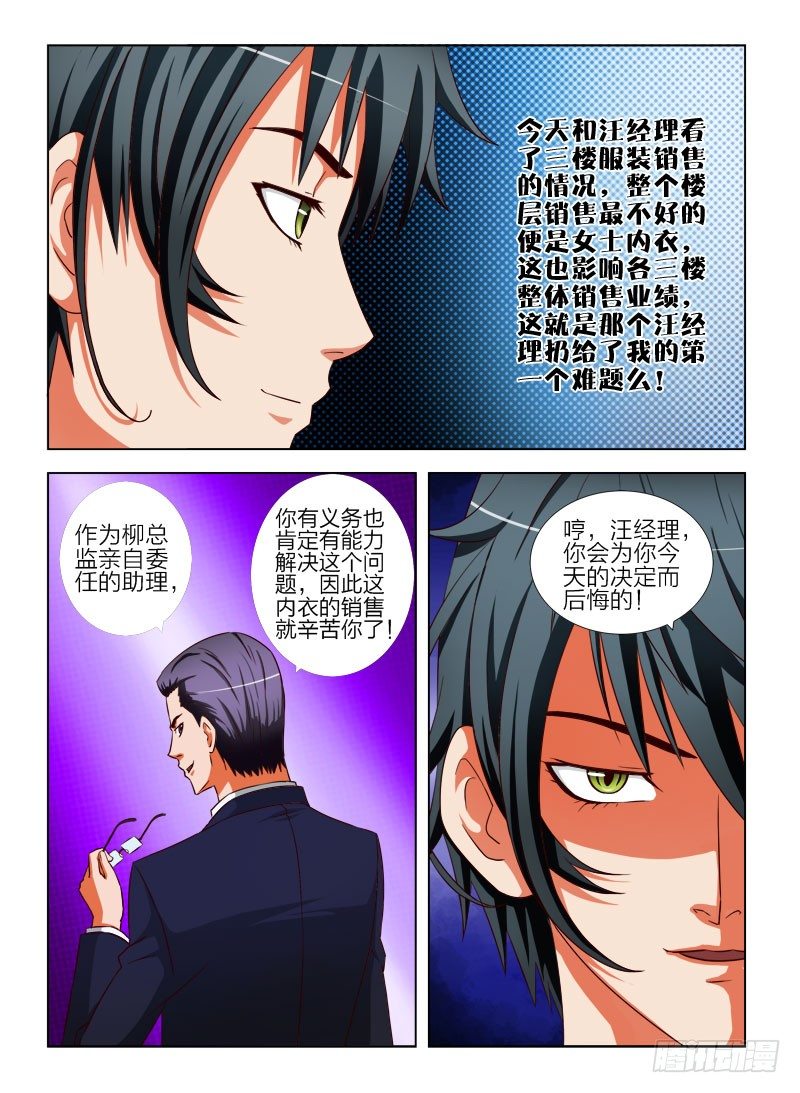 14 卖内衣（一）-第14话