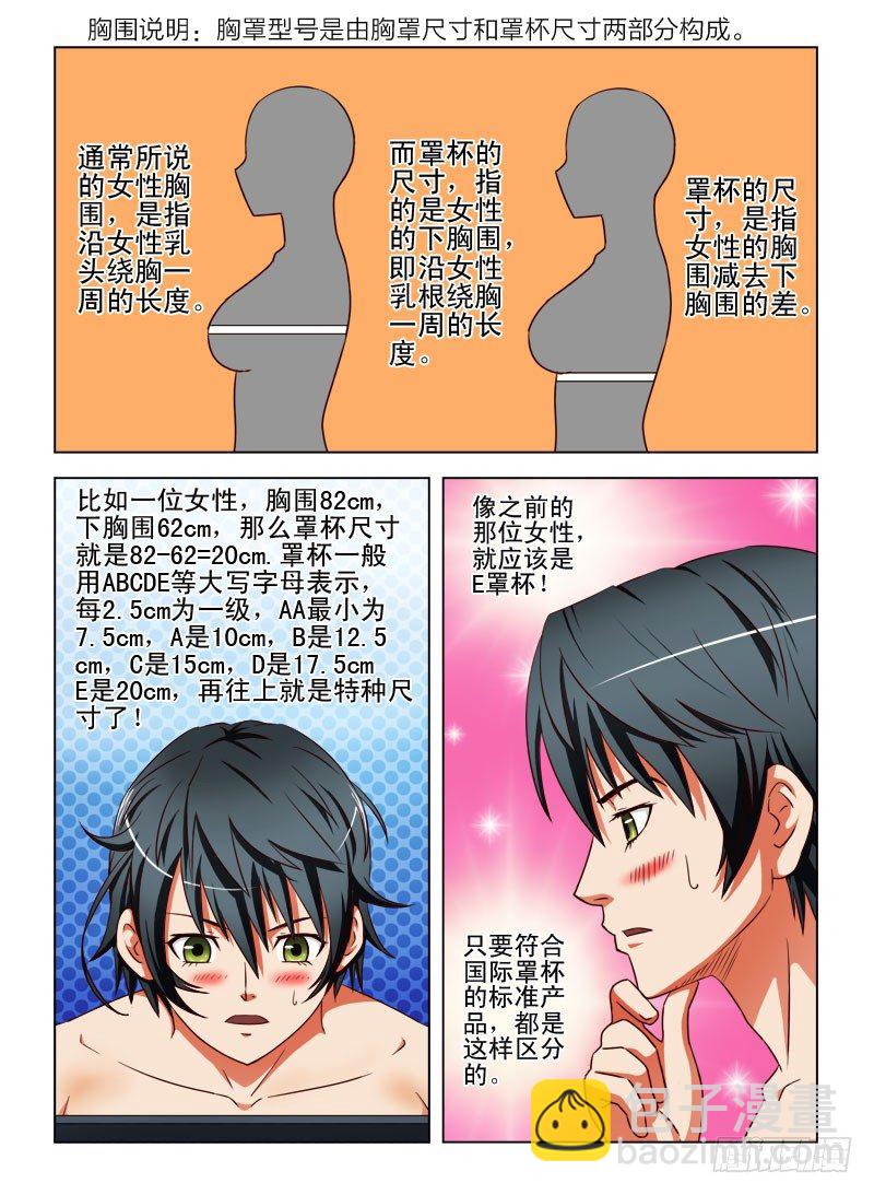 14 卖内衣（一）-第14话