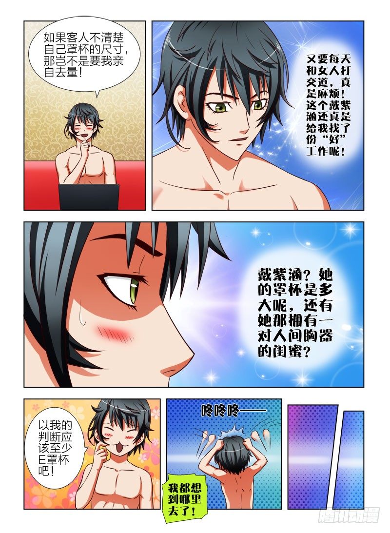 14 卖内衣（一）-第14话