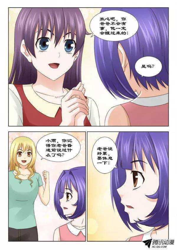 133 昏迷不醒-第136话