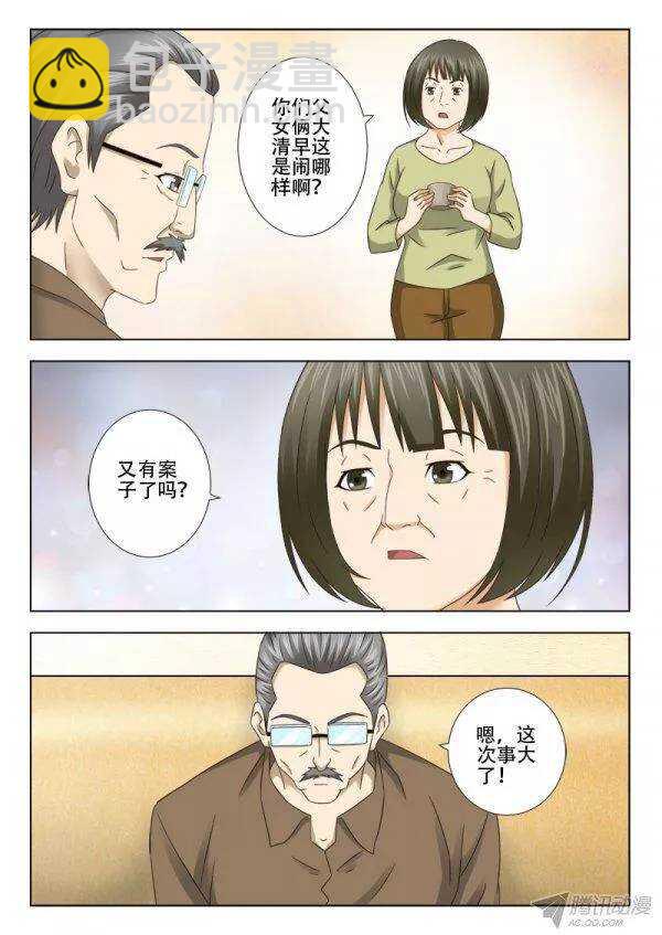 139 事态严峻-第142话