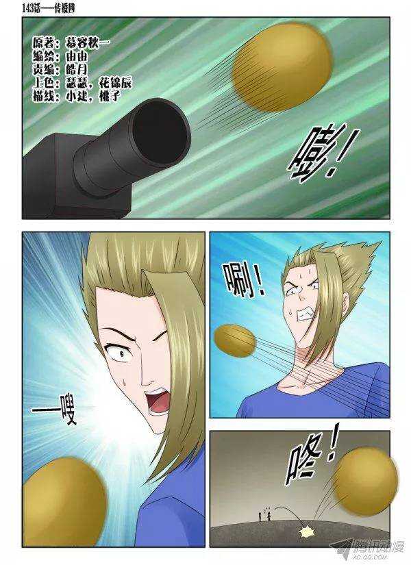 143 传授四-第146话