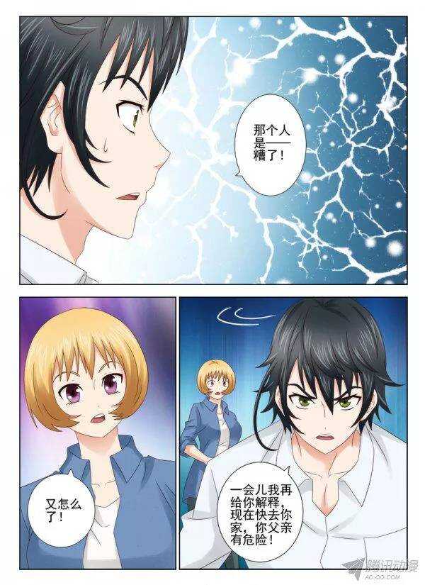 147 老头子有危险-第150话