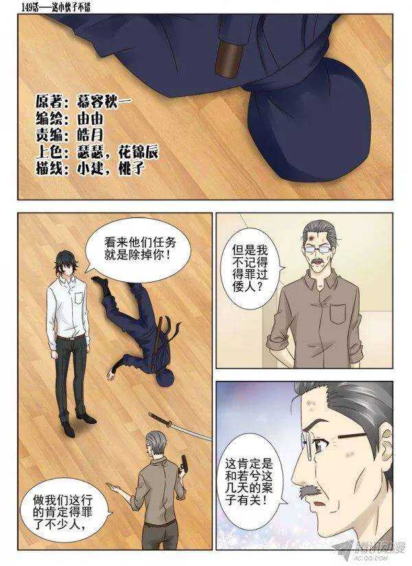 149 这小伙子不错嘛-第152话