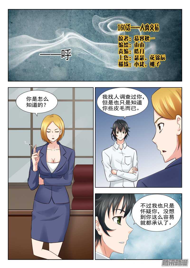 160 人肉交易-第162话