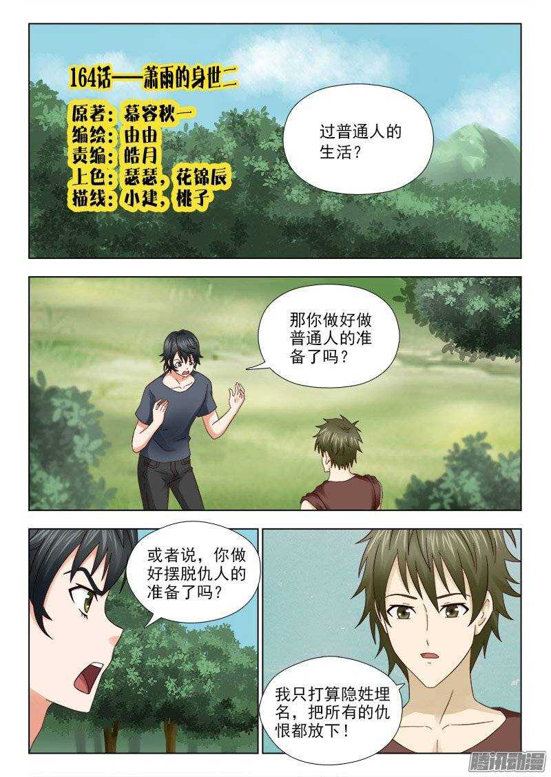 164 萧雨的身世二-第166话