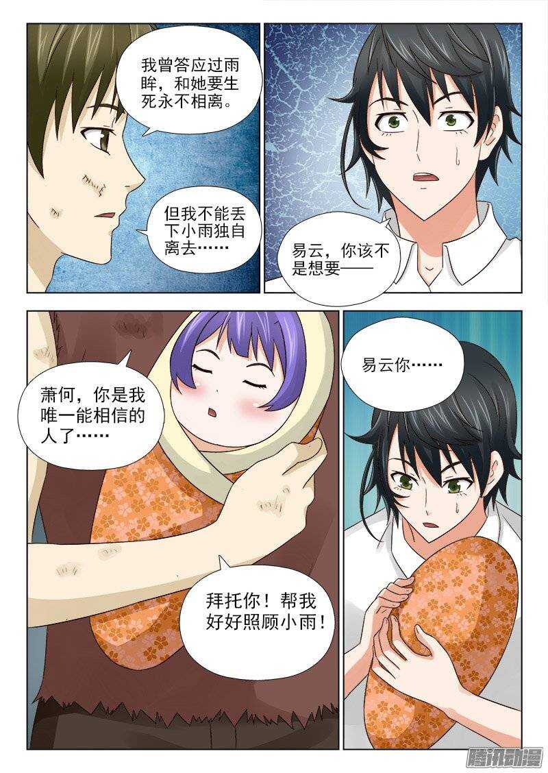 164 萧雨的身世二-第166话