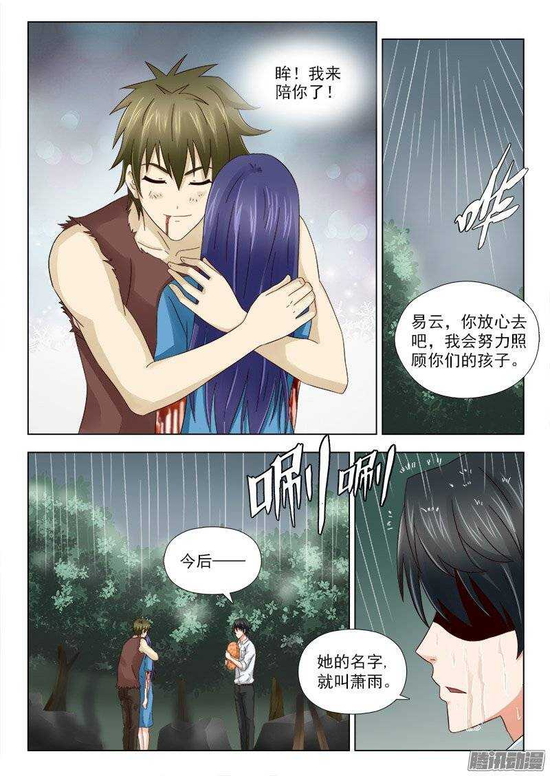 164 萧雨的身世二-第166话