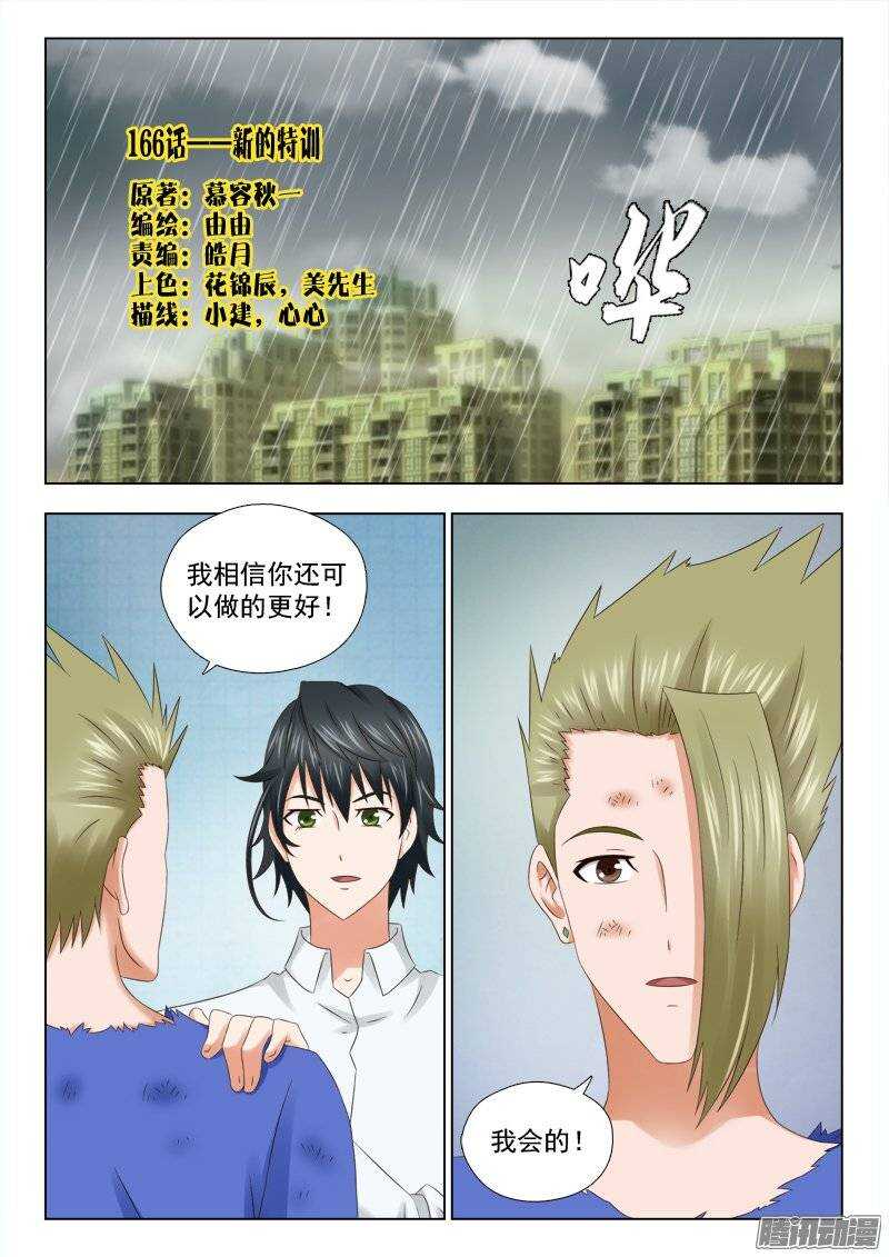 166 新的特训-第168话