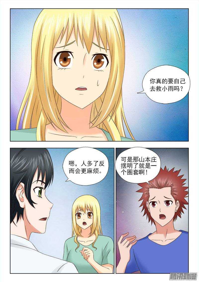 166 新的特训-第168话