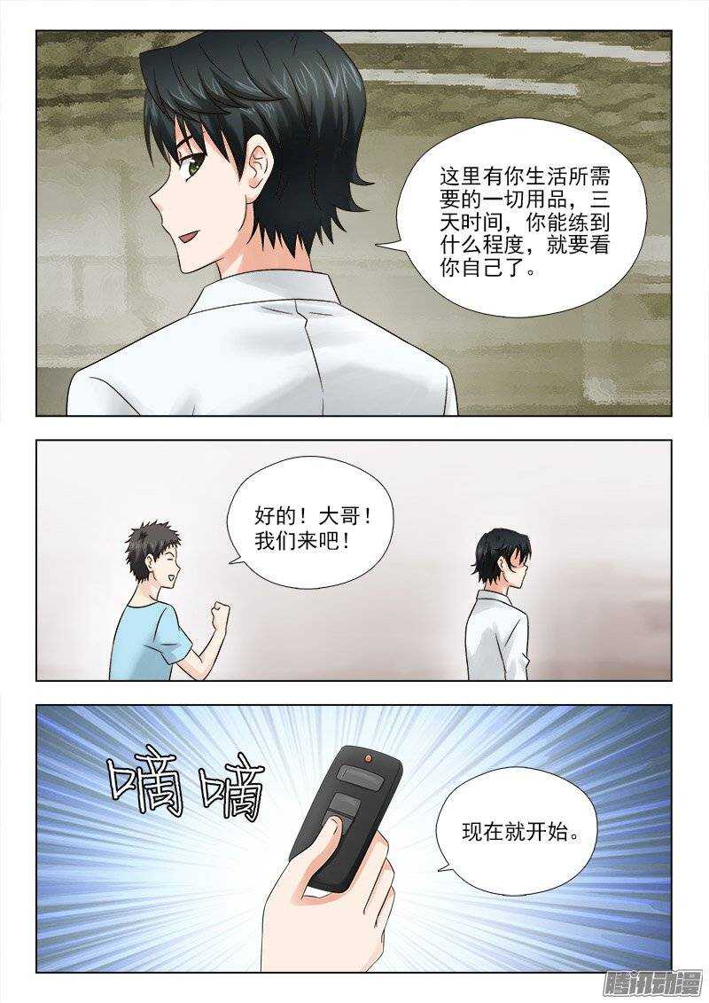 166 新的特训-第168话