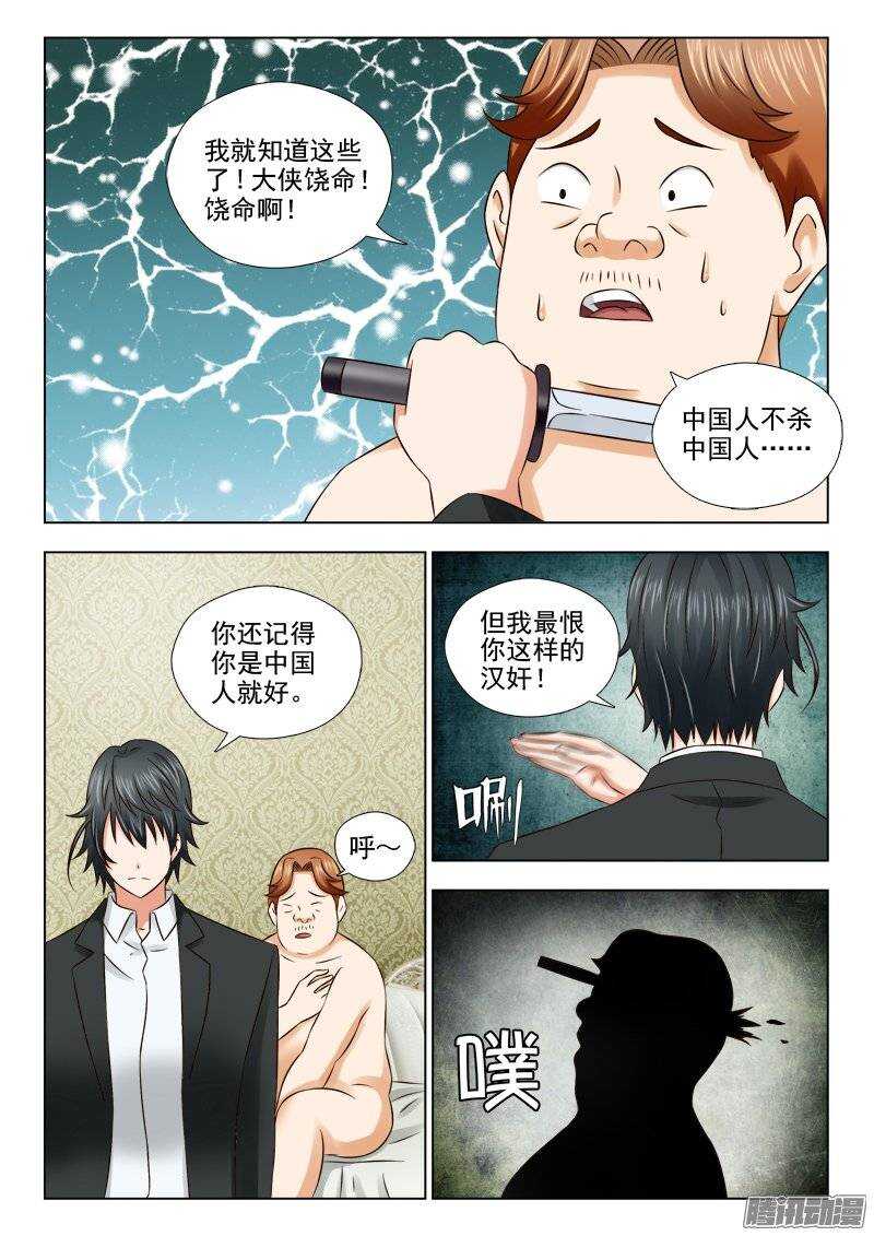 168 救兵-第170话