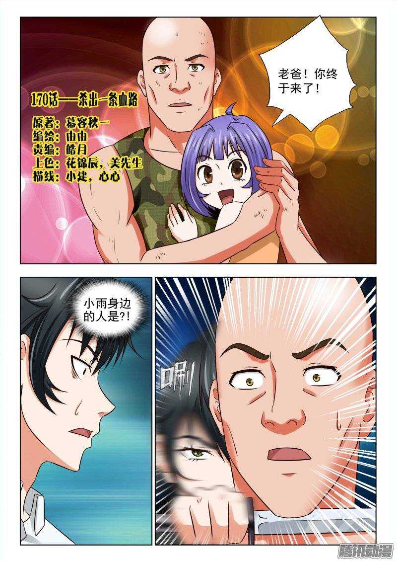 170 杀出一条血路-第172话