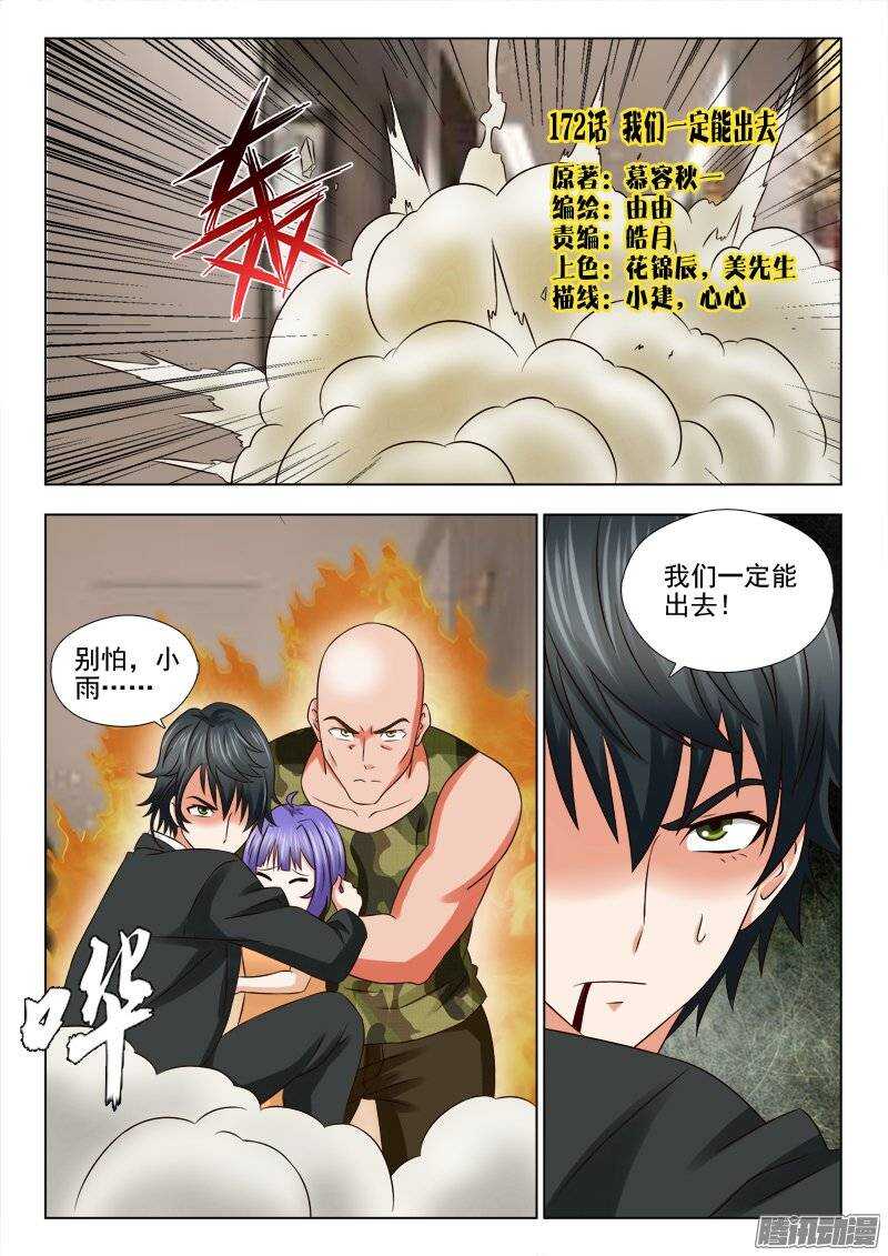 172 我们一定能出去-第174话