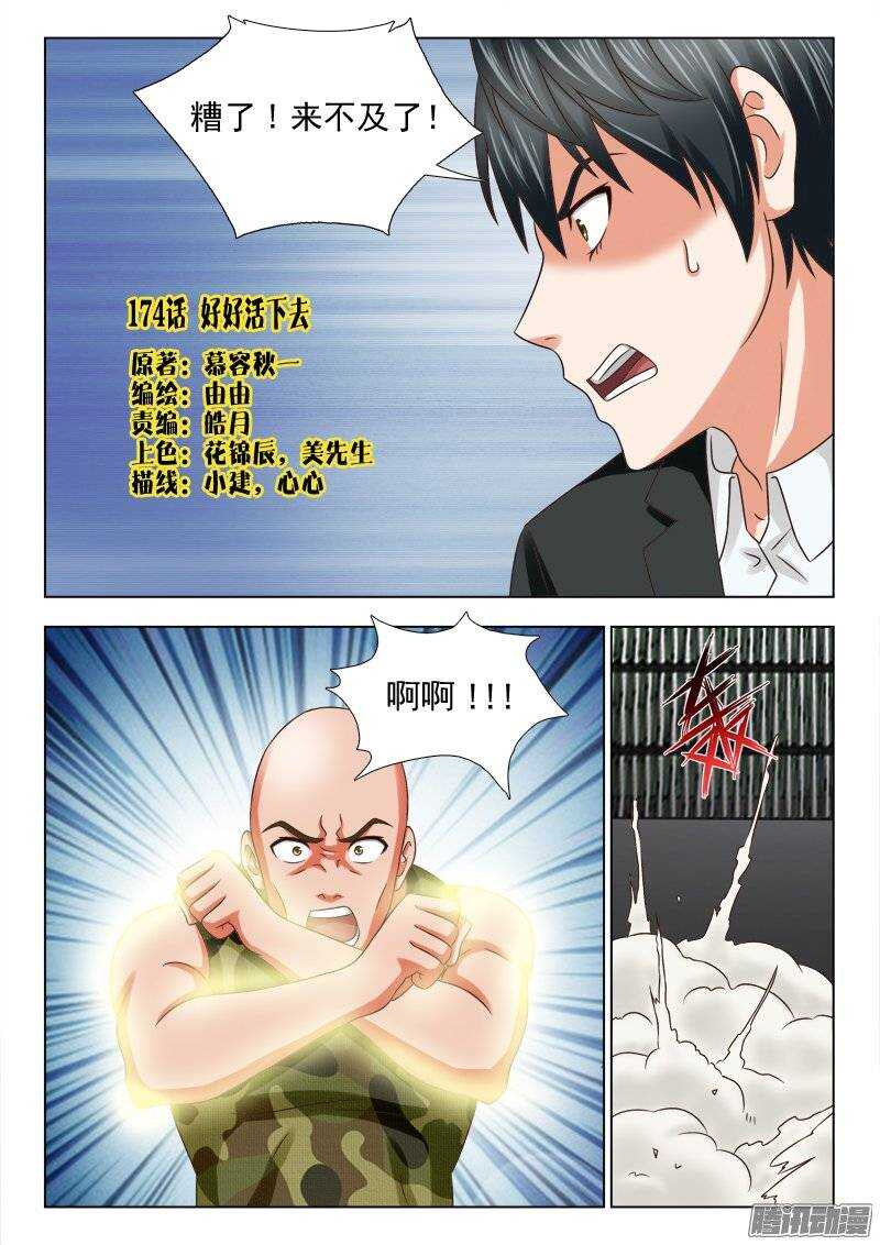174 好好活下去-第176话