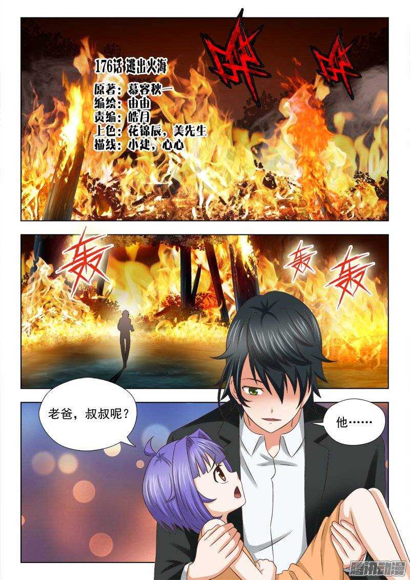 176 逃离火海-第178话