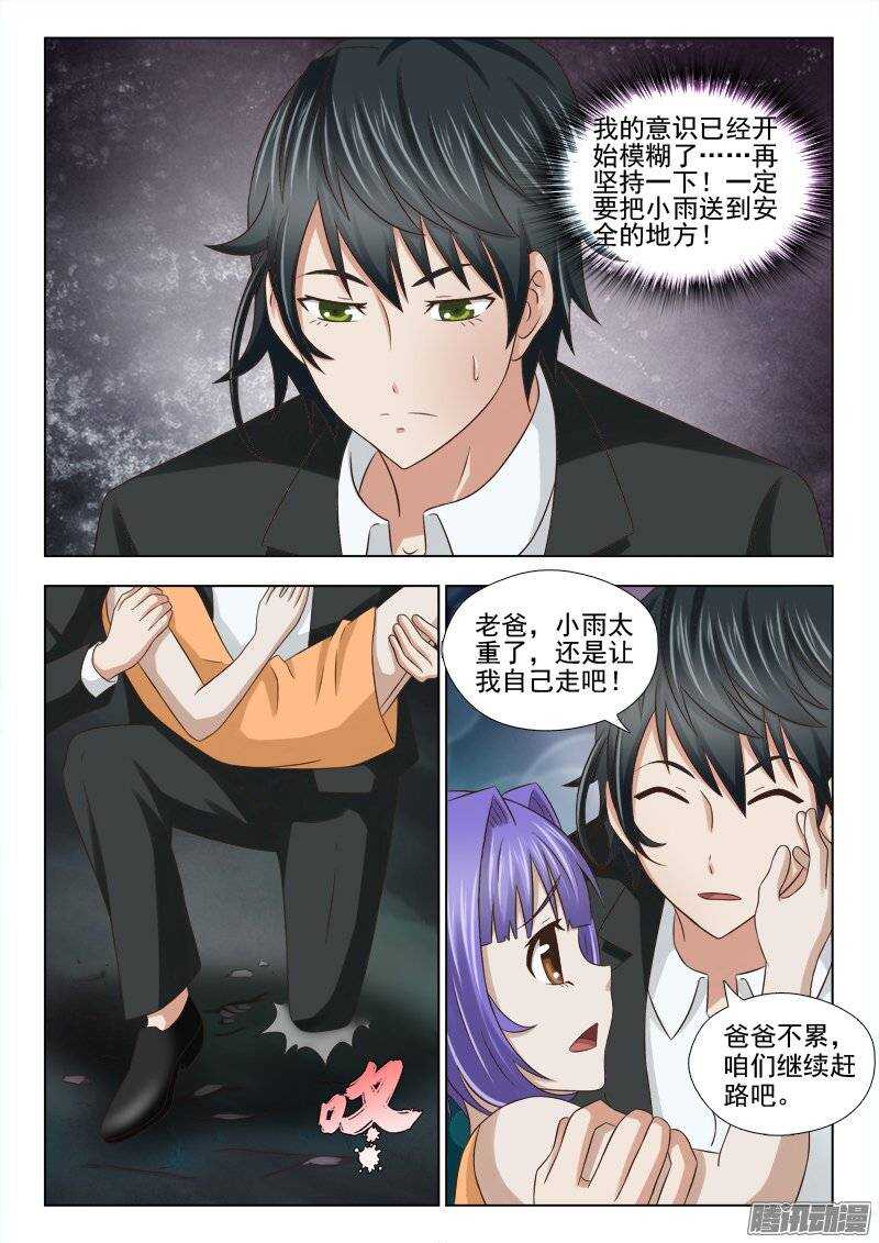 176 逃离火海-第178话