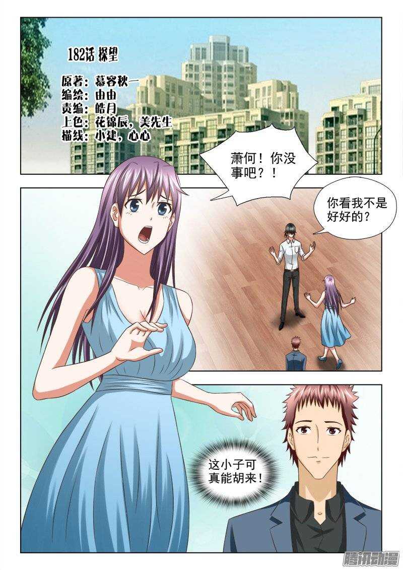 182话 凶手-第184话