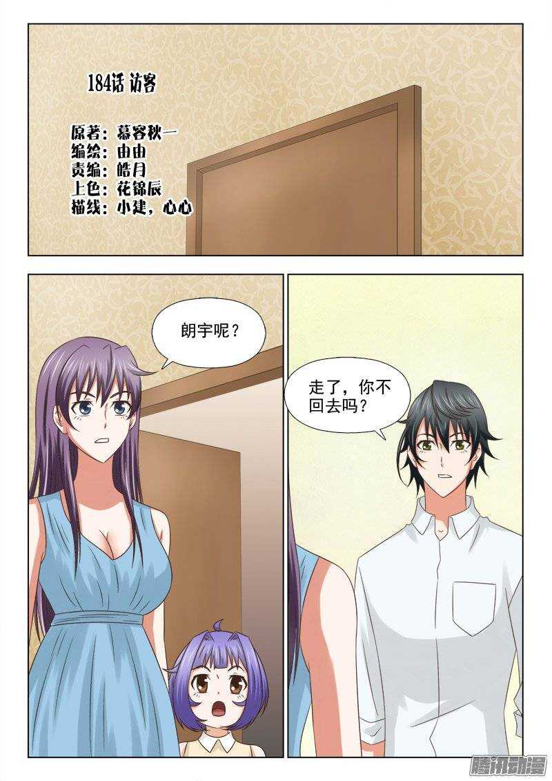 184 访客-第186话