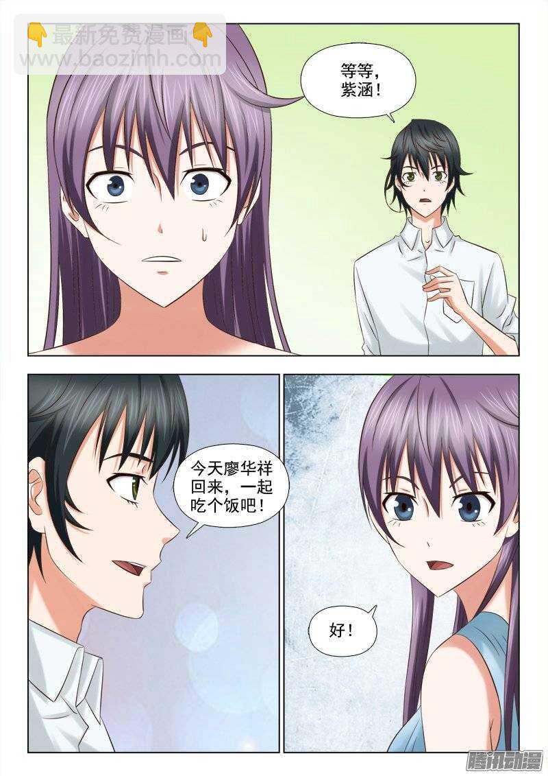 184 访客-第186话