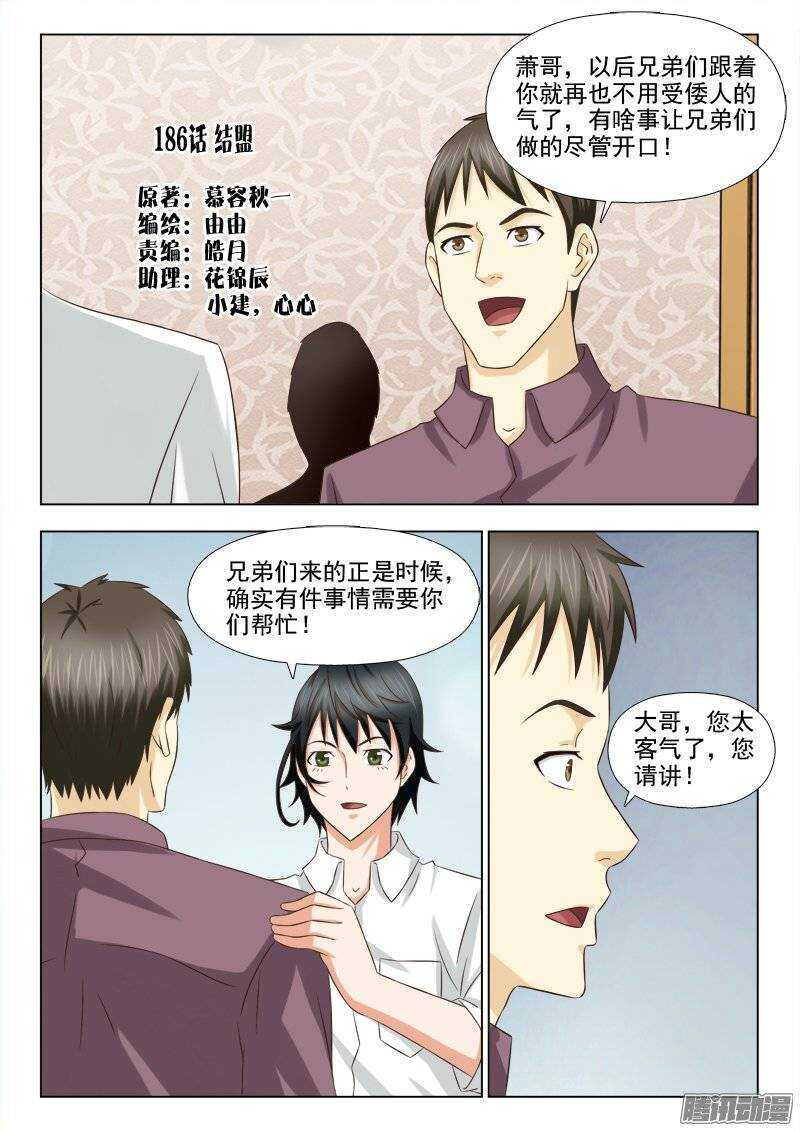 186 结盟-第188话