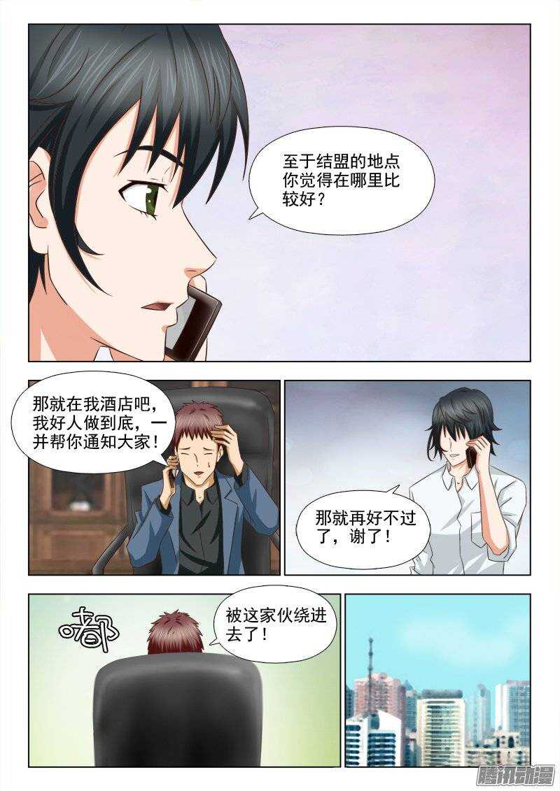 186 结盟-第188话