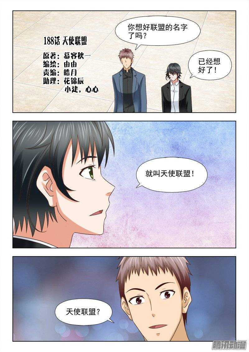 188 天使联盟-第190话