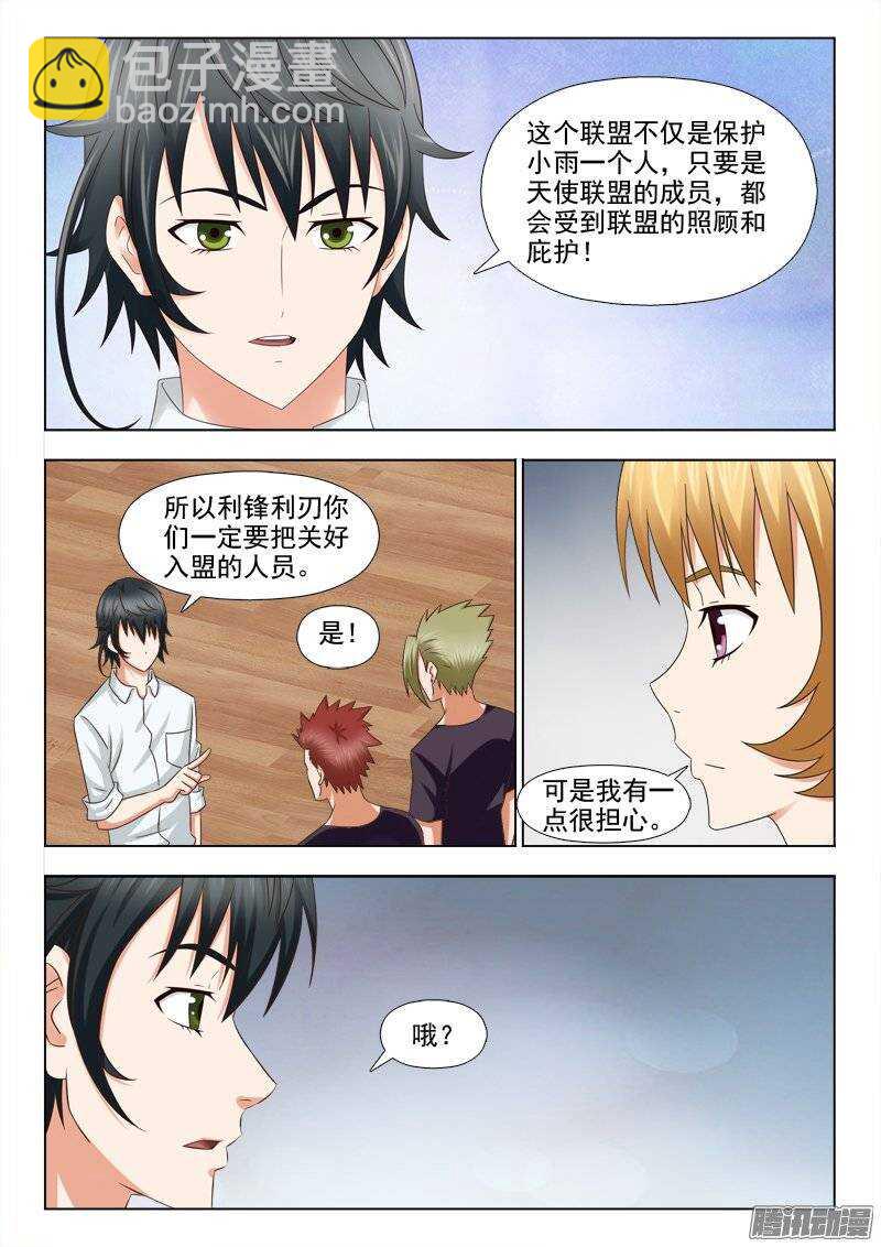 188 天使联盟-第190话