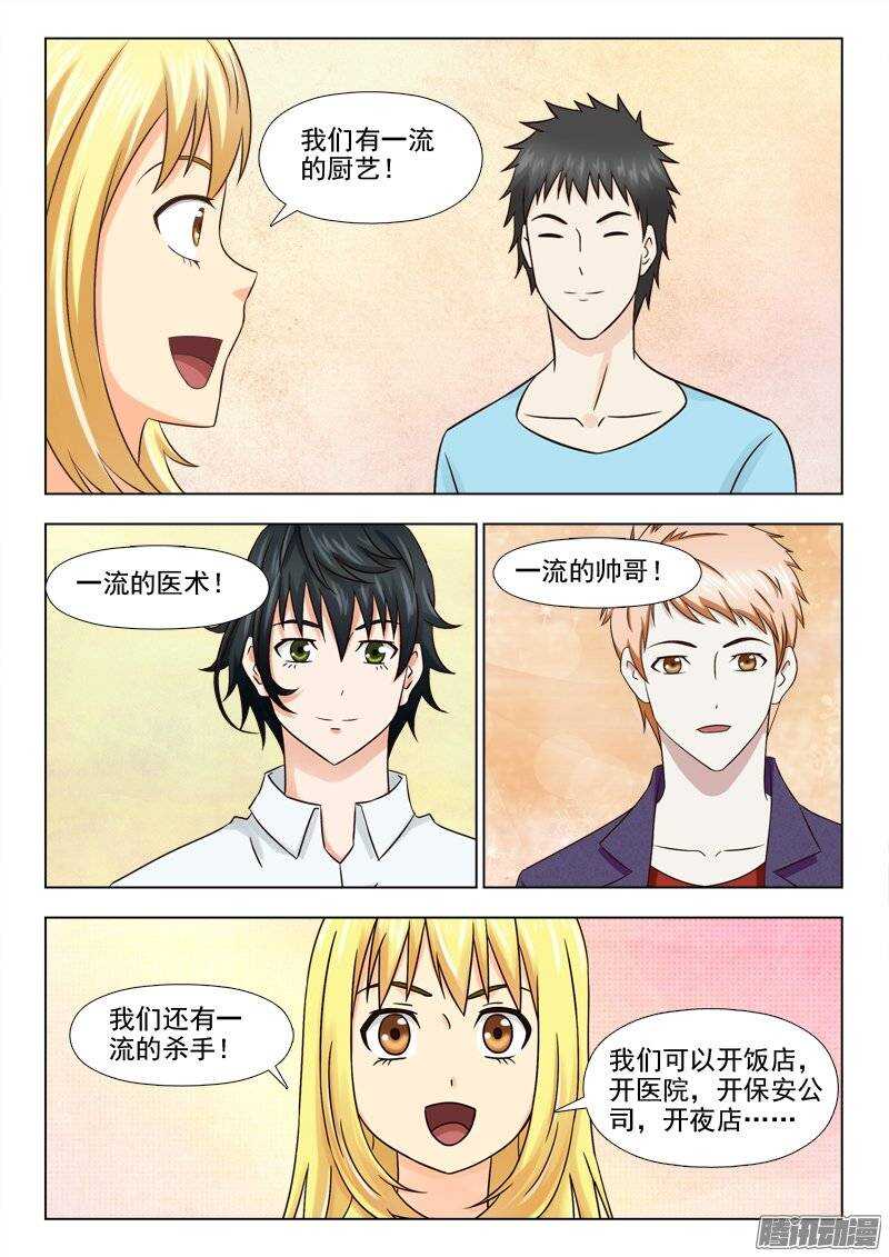 188 天使联盟-第190话