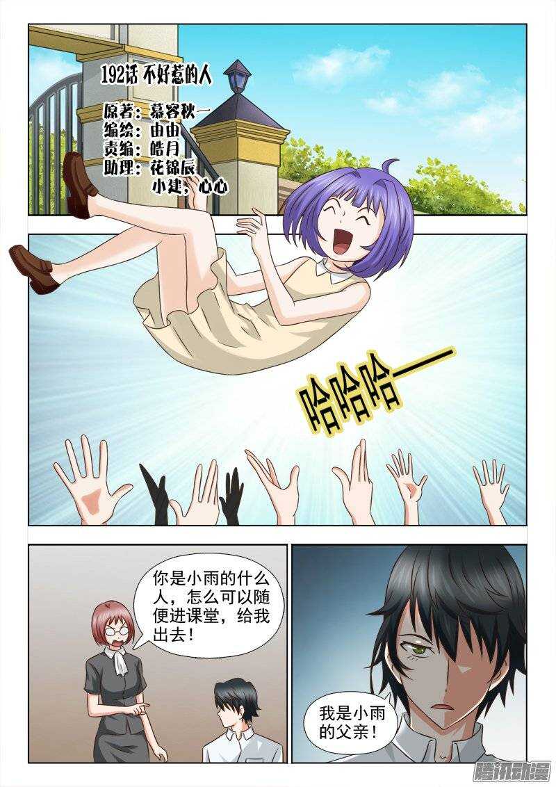 192 不好惹的人-第194话