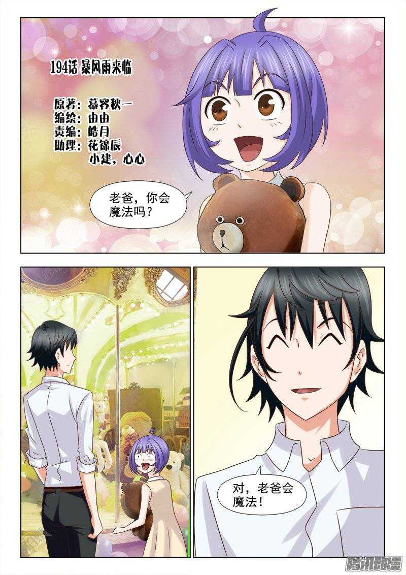 194 暴风雨来临-第196话