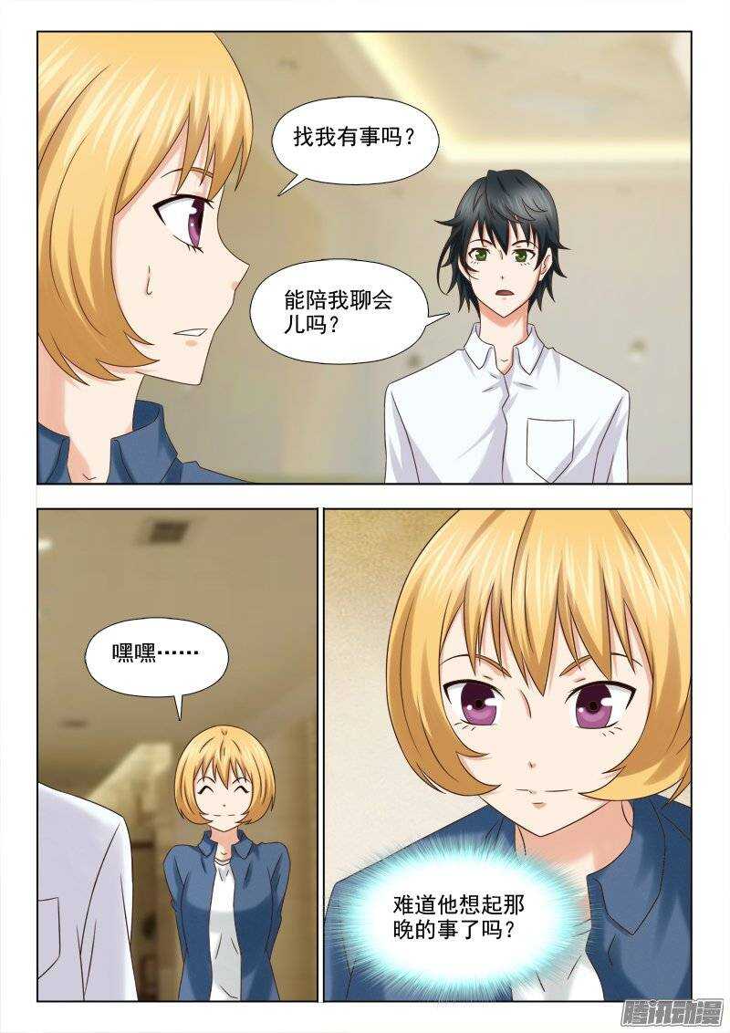 196 若兮怀孕-第198话