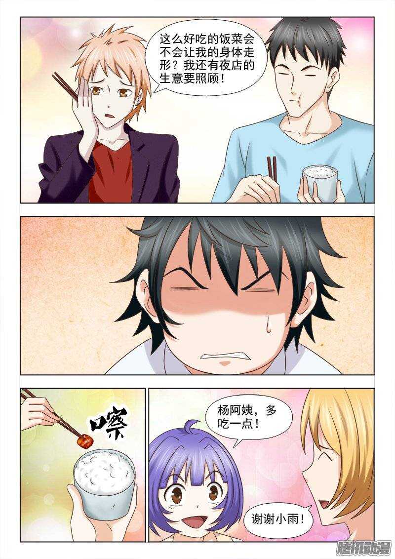 200 越来越好的伙食-第202话