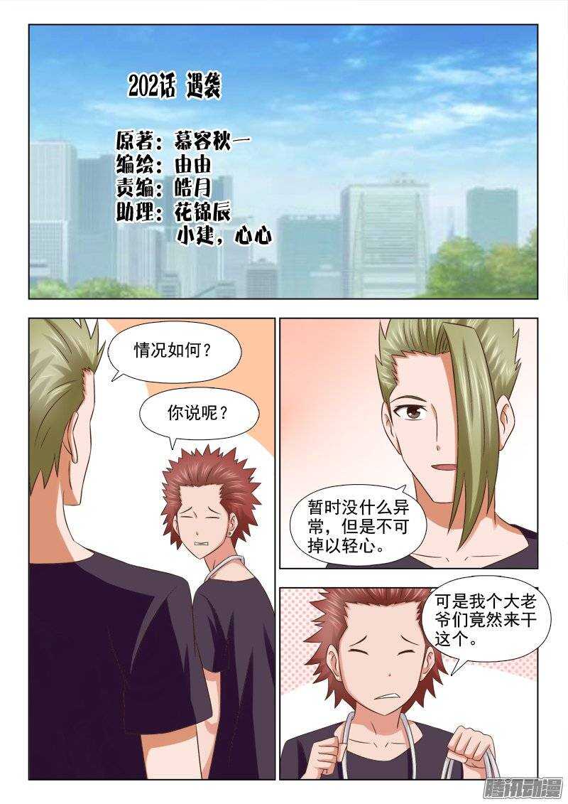 202 遇袭-第204话